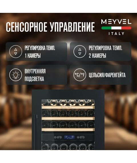 Встраиваемый винный шкаф Meyvel MV42-KBB2 фотографии