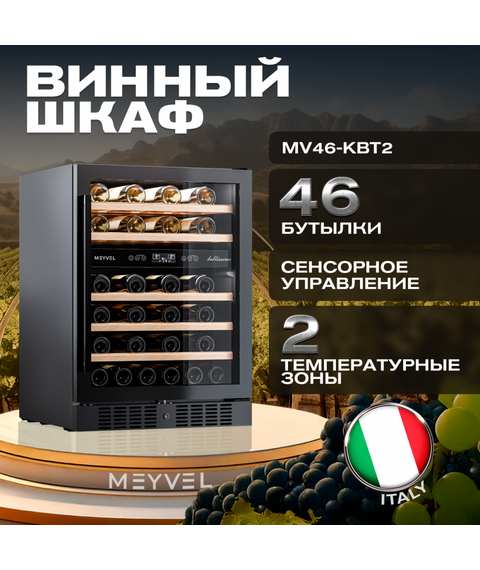 Отдельностоящий винный шкаф Meyvel MV46-KBT2 фотографии