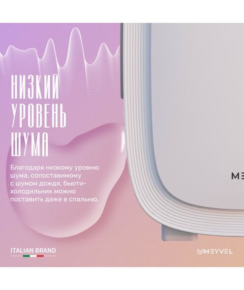 Холодильник для косметики и напитков Meyvel MB-12C2W фотографии