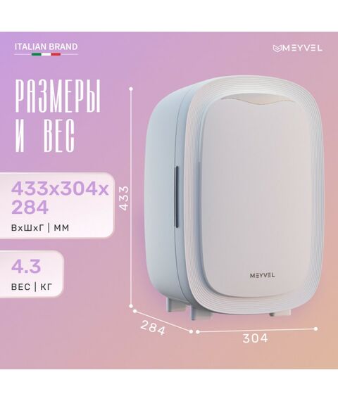 Холодильник для косметики и напитков Meyvel MB-12C2W фотографии