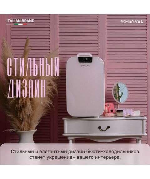 Мини-холодильник для косметики Meyvel MB-25HC1W фотографии