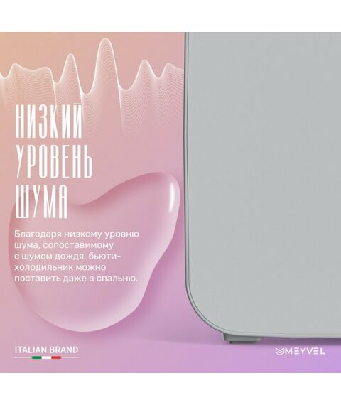 Мини-холодильник для косметики Meyvel MB-25HC1W фотографии