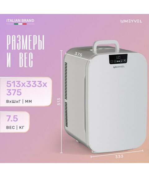 Мини-холодильник для косметики Meyvel MB-25HC1W фотографии