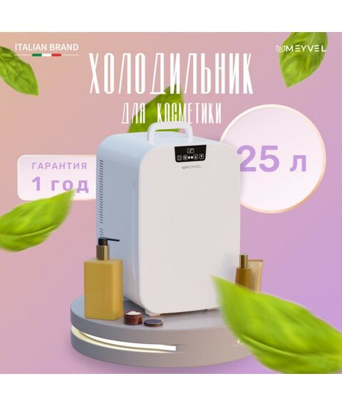 Мини-холодильник для косметики Meyvel MB-25HC1W фотографии