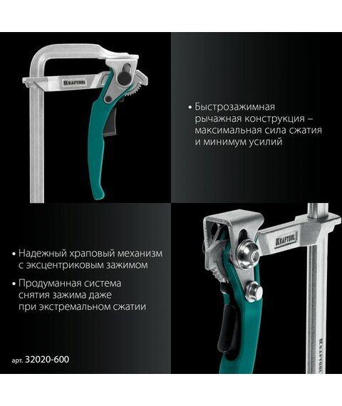 Струбцина быстрозажимная KRAFTOOL KLF-600 600/120 мм [32020-600] фотографии