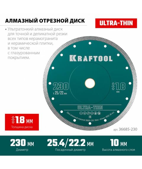 Ультратонкий алмазный диск KRAFTOOL ULTRA-THIN 230х1.8 мм [36685-230] фотографии