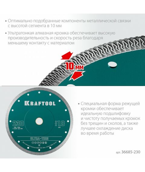 Ультратонкий алмазный диск KRAFTOOL ULTRA-THIN 230х1.8 мм [36685-230] фотографии