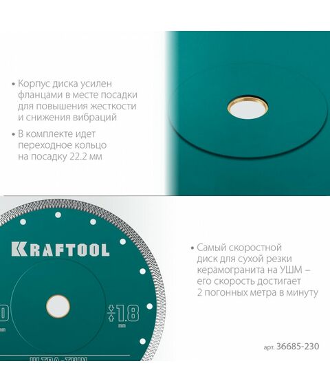 Ультратонкий алмазный диск KRAFTOOL ULTRA-THIN 230х1.8 мм [36685-230] фотографии