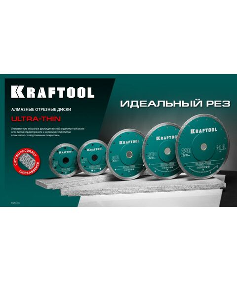 Ультратонкий алмазный диск KRAFTOOL ULTRA-THIN 230х1.8 мм [36685-230] фотографии