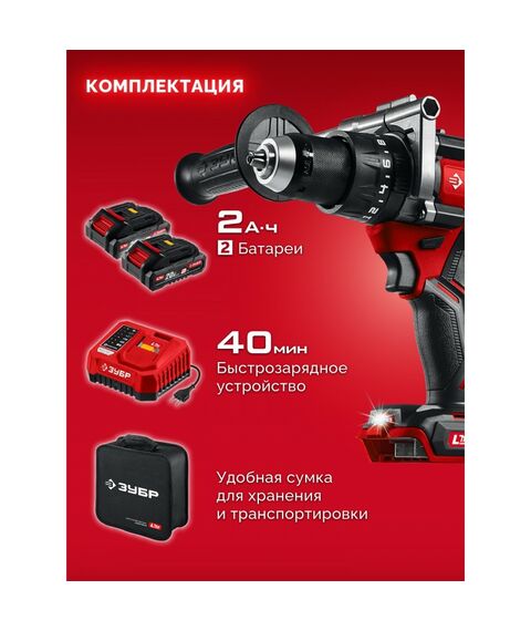 Бесщеточная ударная дрель-шуруповерт Зубр ДБУ-165-22 20 В, 165 Н·м, 2 АКБ LMS (2 А·ч), сумка фотографии
