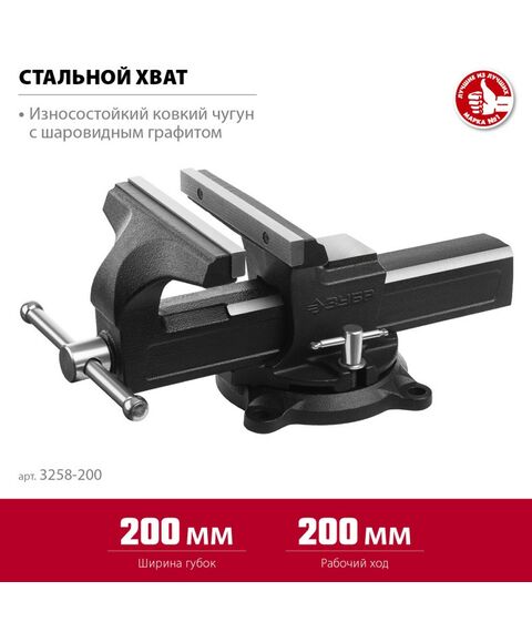 Слесарные тиски Зубр 200 мм [3258-200_z02] фотографии