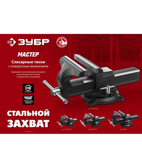 Слесарные тиски Зубр 200 мм [3258-200_z02] фотографии