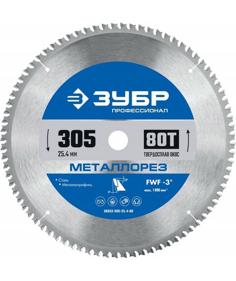 Пильный диск по металлу и металлопрофилю Зубр Металлорез 305 х 25.4 мм 80Т Профессионал [36932-305-25.4-80] фотографии