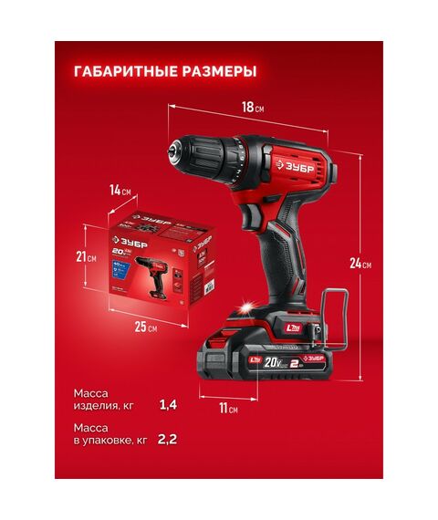 Дрель-шуруповерт Зубр ДШ-40-21 20 В, 40 Н·м, 1 АКБ LMS (2 А·ч) фотографии