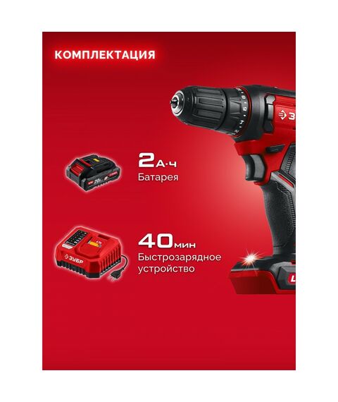 Дрель-шуруповерт Зубр ДШ-40-21 20 В, 40 Н·м, 1 АКБ LMS (2 А·ч) фотографии