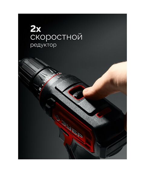 Дрель-шуруповерт Зубр ДШ-40-21 20 В, 40 Н·м, 1 АКБ LMS (2 А·ч) фотографии