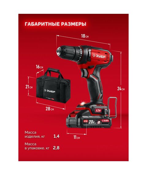 Дрель-шуруповерт Зубр ДШ-40-22 20 В, 40 Н·м, 2 АКБ LMS (2 А·ч), сумка фотографии