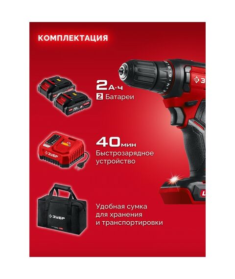Дрель-шуруповерт Зубр ДШ-40-22 20 В, 40 Н·м, 2 АКБ LMS (2 А·ч), сумка фотографии