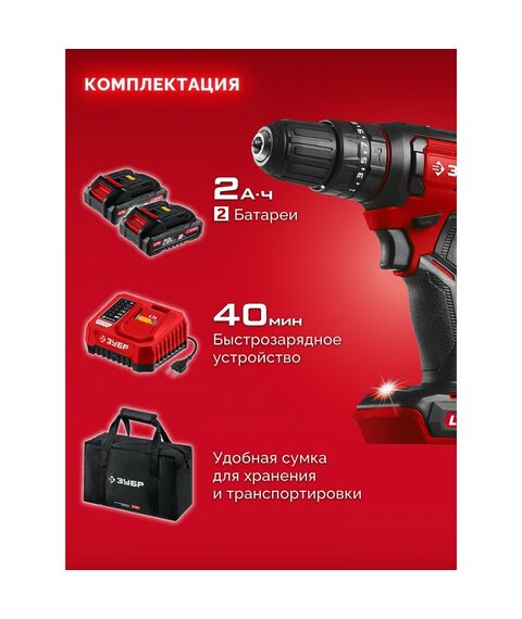 Ударная дрель-шуруповерт Зубр ДШУ-40-22 20 В, 40 Н·м, 2 АКБ LMS (2 А·ч), сумка фотографии