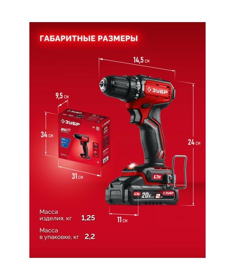 Бесщеточная дрель-шуруповерт Зубр ДБ-45-21 ЗУБР 20 В, 45 Н·м, 1 АКБ LMS (2 А·ч) фотографии