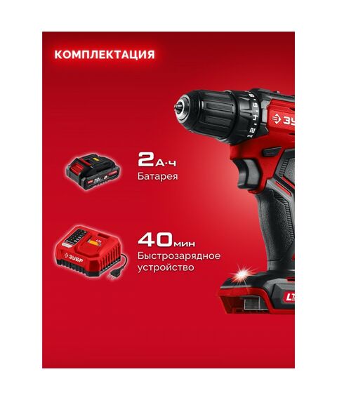 Бесщеточная дрель-шуруповерт Зубр ДБ-45-21 ЗУБР 20 В, 45 Н·м, 1 АКБ LMS (2 А·ч) фотографии