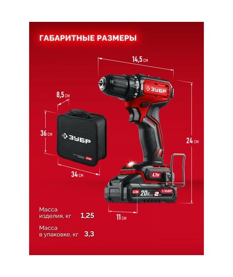 Бесщеточная дрель-шуруповерт Зубр ДБ-45-22 20 В, 45 Н·м, 2 АКБ LMS (2 А·ч), сумка фотографии