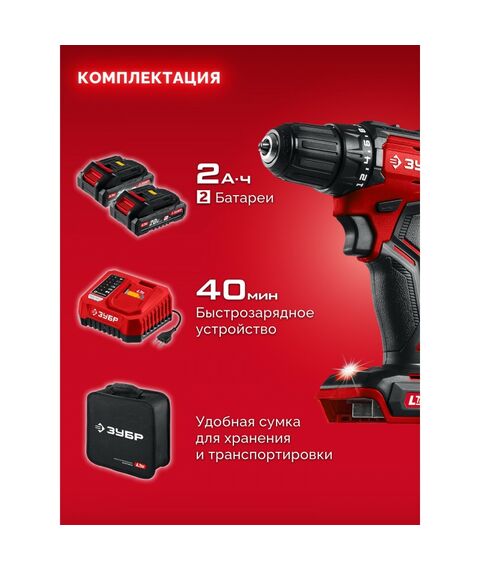 Бесщеточная дрель-шуруповерт Зубр ДБ-45-22 20 В, 45 Н·м, 2 АКБ LMS (2 А·ч), сумка фотографии
