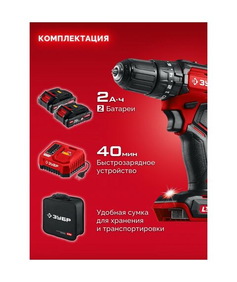 Бесщеточная ударная дрель-шуруповерт Зубр ДБУ-45-22 20 В, 45 Н·м, 2 АКБ LMS (2 А·ч), сумка фотографии