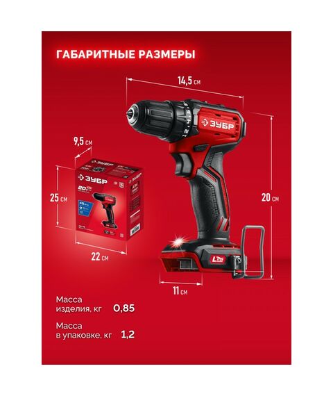 Бесщеточная дрель-шуруповерт Зубр ДБ-45 20 В, 45 Н·м, без АКБ (LMS) фотографии