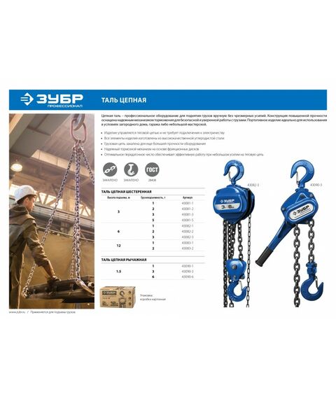 Ручная цепная шестеренная таль Зубр Профессионал 5т 3м [43081-5_z01] фотографии