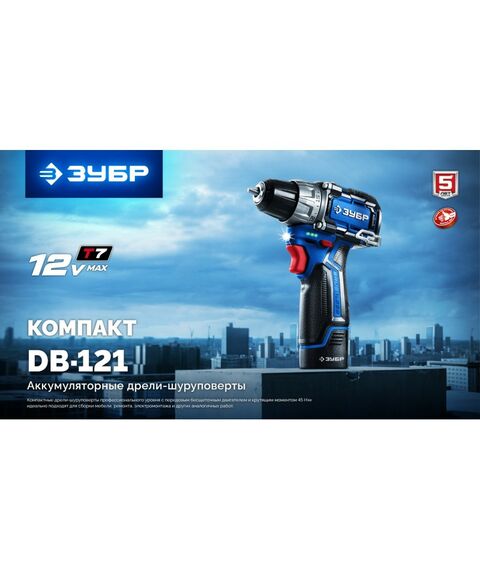 {[ru]:Набор: дрель-шуруповерт + мини УШМ Зубр DB-121-42AB КОМПАКТ
