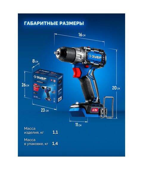 {[ru]:Бесщеточная дрель-шуруповерт Зубр DB-50 КОМПАКТ