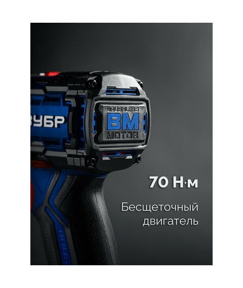 Бесщеточная ударная дрель-шуруповерт Зубр DBS-70-22 20 В, 70 Н·м, 2 АКБ LMS (2 А·ч), кейс, ПРОФЕССИОНАЛ фотографии