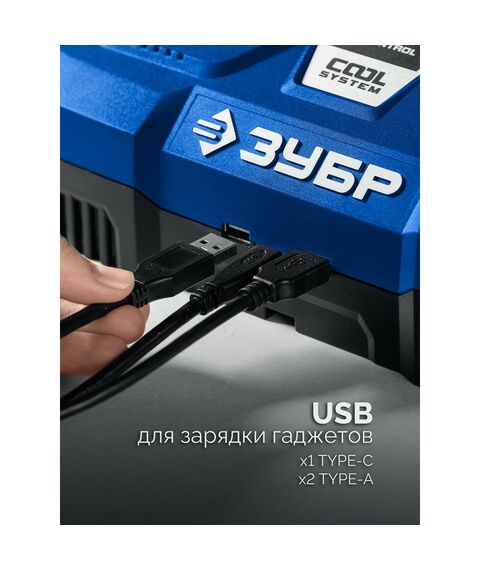 Зарядное устройство Зубр TC-20-2 ЗУБР Turbo CHARGE, 20 В, 2 порта, 2 х 9 А, для LMS АКБ, ПРОФЕССИОНАЛ фотографии