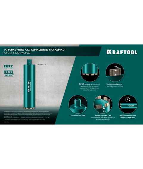Алмазная коронка по железобетону KRAFTOOL DIAMOND 162 мм 450 мм, 1 1/4", лазерная сварка сегментов [29825-162] фотографии