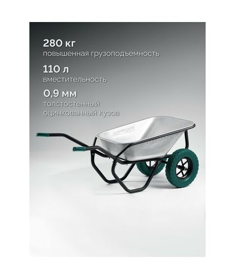 Тачка строительная KRAFTOOL MAXDrive-2 110л, 280 кг, двухколесная, с трубным усилителем, кузов 0.9 мм, полиуретановые колеса [39860] фотографии