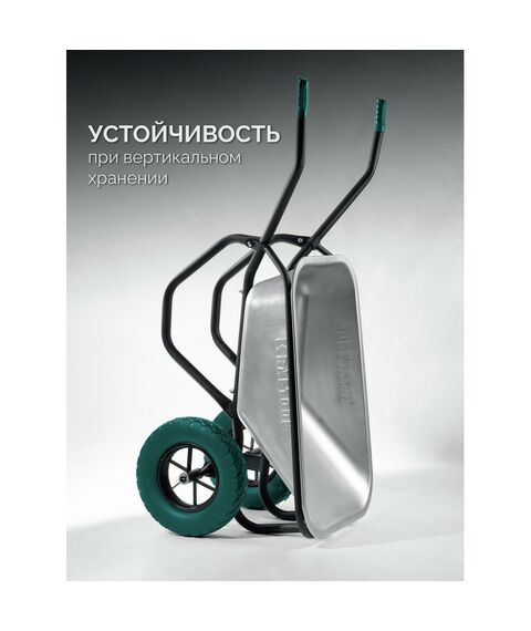 Тачка строительная KRAFTOOL MAXDrive-2 110л, 280 кг, двухколесная, с трубным усилителем, кузов 0.9 мм, полиуретановые колеса [39860] фотографии