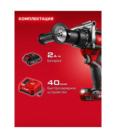 Бесщеточная дрель-шуруповерт Зубр ДБ-165-21 20 В, 165 Н·м, 1 АКБ LMS (2 А·ч) фотографии