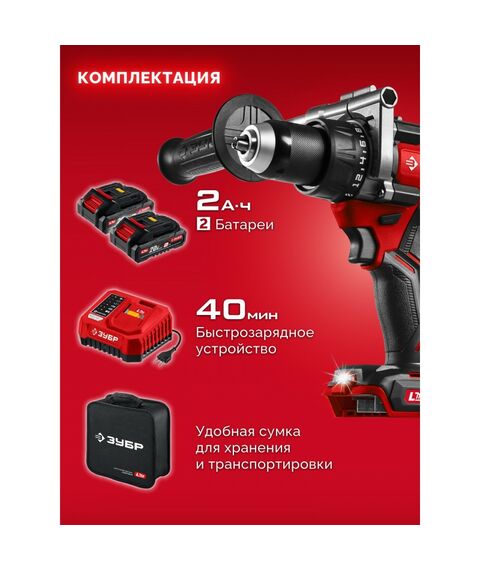 Бесщеточная дрель-шуруповерт Зубр ДБ-165-22 20 В, 165 Н·м, 2 АКБ LMS (2 А·ч), сумка фотографии