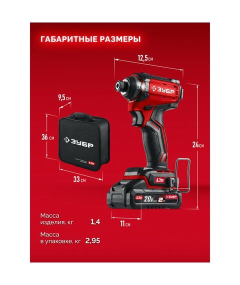 Бесщеточный ударный винтоверт Зубр ВБУ-180-21 ЗУБР 20 В, 180 Н·м, 1 АКБ LMS (2 А·ч), сумка фотографии