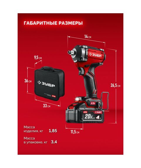 Бесщеточный ударный гайковерт Зубр ГБУ-350-41 20 В, 350 Н·м, 1 АКБ LMS (4 А·ч), сумка фотографии