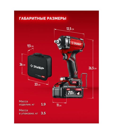 Бесщеточный ударный гайковерт Зубр ГБУ-500-41 20 В, 500 Н·м, 1 АКБ LMS (4 А·ч), сумка фотографии