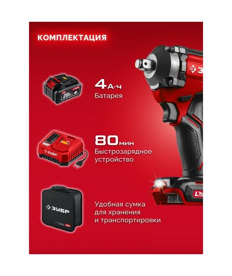 Бесщеточный ударный гайковерт Зубр ГБУ-500-41 20 В, 500 Н·м, 1 АКБ LMS (4 А·ч), сумка фотографии