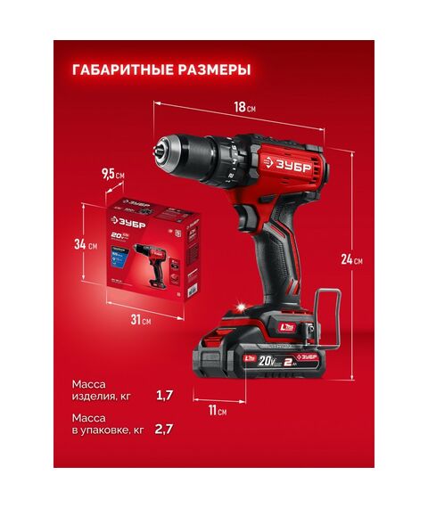 Бесщеточная ударная дрель-шуруповерт Зубр ДБУ-65-21 20 В, 65 Н·м, 1 АКБ LMS (2 А·ч) фотографии