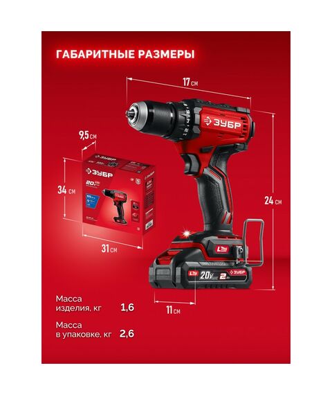 Бесщеточная дрель-шуруповерт Зубр ДБ-65-21 20 В, 65 Н·м, 1 АКБ LMS (2 А·ч) фотографии