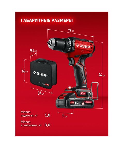 Бесщеточная дрель-шуруповерт Зубр ДБ-65-22 20 В, 65 Н·м, 2 АКБ LMS (2 А·ч), сумка фотографии
