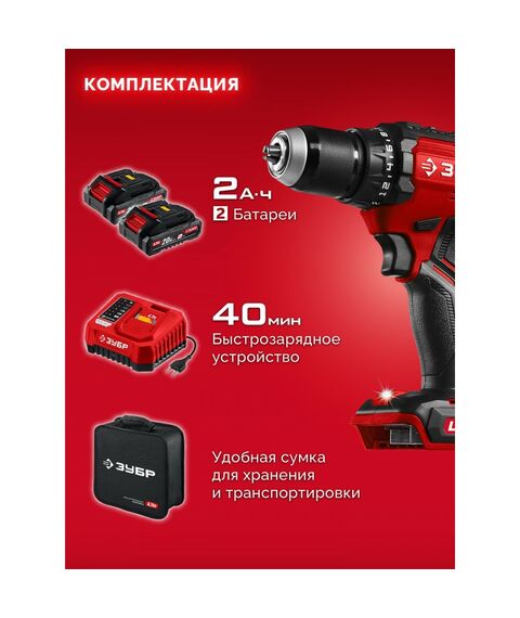 Бесщеточная дрель-шуруповерт Зубр ДБ-65-22 20 В, 65 Н·м, 2 АКБ LMS (2 А·ч), сумка фотографии