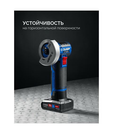 Бесщеточная УШМ Зубр AB-76-41 12 В, D76 мм, 1 АКБ тип Т7 (4 А·ч), сумка, Профессионал фотографии