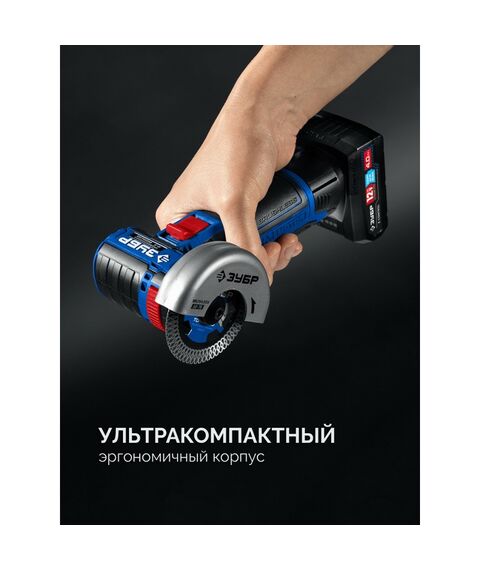 Бесщеточная УШМ Зубр AB-76-42 12 В, D76 мм, 2 АКБ тип Т7 (4 А·ч), сумка, Профессионал фотографии