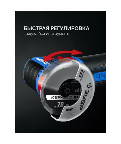 Бесщеточная УШМ Зубр AB-76-42 12 В, D76 мм, 2 АКБ тип Т7 (4 А·ч), сумка, Профессионал фотографии